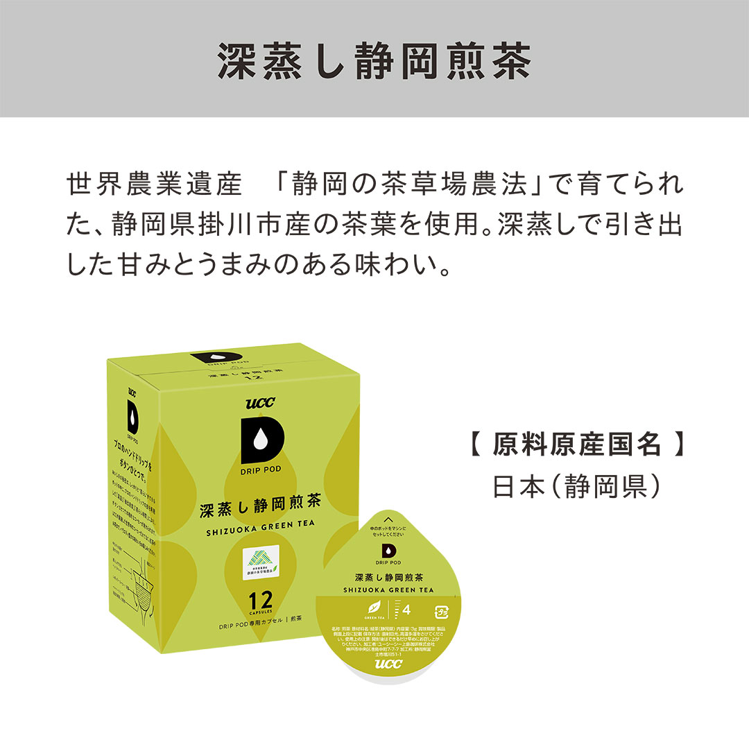 UCC DRIP POD 鑑定士の誇り リッチブレンド 12P | UCC ドリップポッド