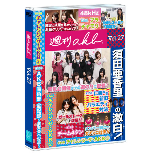 週刊AKB | AKB48 Official Shop
