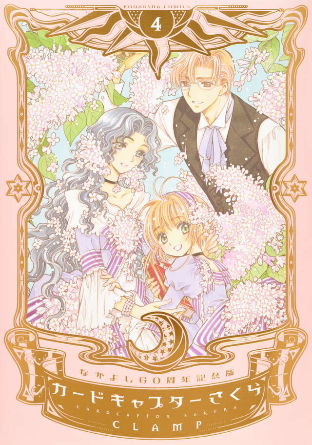 復刻版 テレビアニメーション カードキャプターさくら イラスト