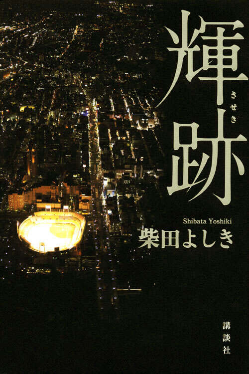 伊勢神宮－現代に生きる神話』（宮澤 正明,河合 真如,岩渕 デボラ