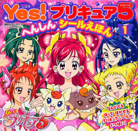 小冊子つき わんだふるぷりきゅあ！ プリキュアコレクション 特装版