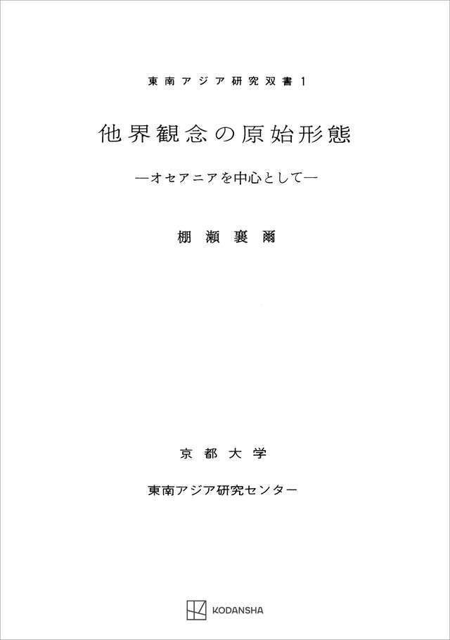 理由の空間の現象学 表象的志向性批判』（門脇 俊介）｜講談社