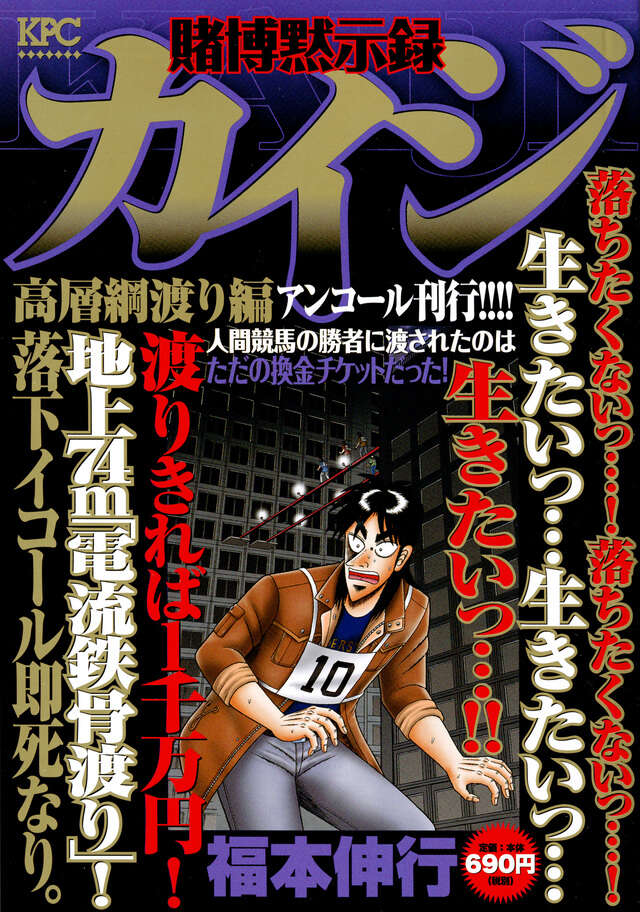カイジ（3）』（福本 伸行）｜講談社