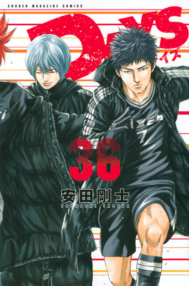 DAYS（36）』（安田 剛士）｜講談社