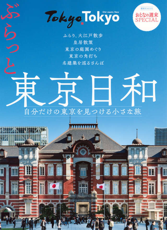 にっぽん地図歩きの旅 古道、旧道、旧街道』（堀 淳一）｜講談社
