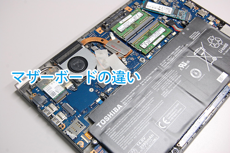セルフリペアの注意！dynabook R63シリーズのマザーボード移植で気を