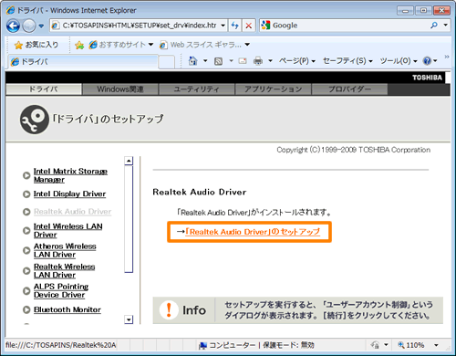 サウンドドライバーを再インストールする方法＜Windows(R)7