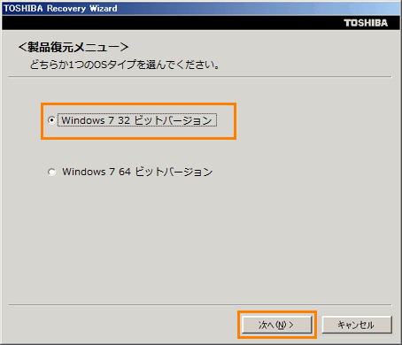 パソコンを購入時の状態に戻す方法(再セットアップ方法)ハードディスク