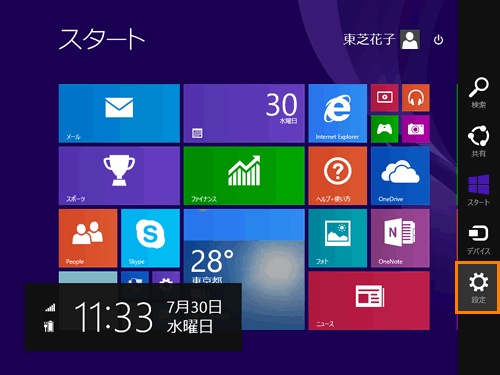 PC設定」からBIOSセットアップを表示する方法＜Windows 8.1