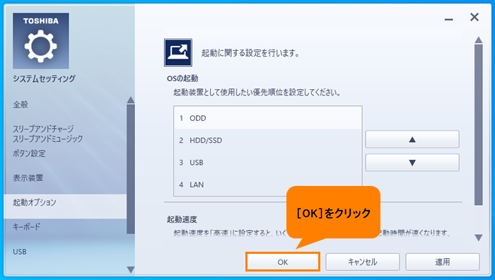 起動するドライブを変更する方法＜Windows 10＞｜サポート｜dynabook