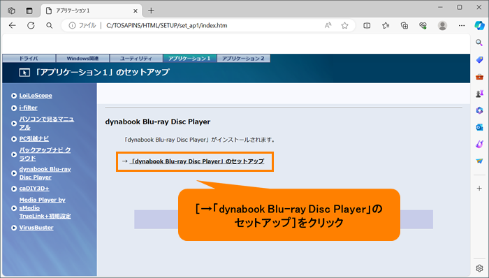 dynabook Blu-ray Disc(TM)Player」再インストールする方法＜Windows