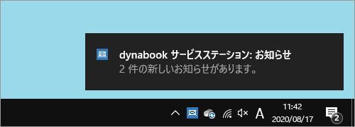 dynabook サービスステーション Ver6以降」お知らせを確認する方法
