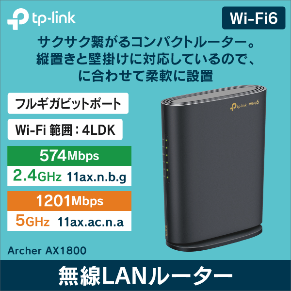 TP-LINK】AX1800 Wi-Fi 6ルーター Archer AX1800|e431（いいしざい