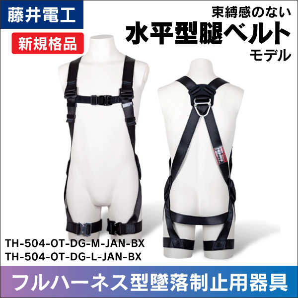 藤井電工】ツヨロン 黒影ハーネス Mサイズ|e431（いいしざい） ネット