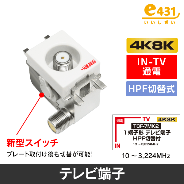 工事用途から探す/CATV・アンテナ工事/テレビ端子・アンテナケーブル
