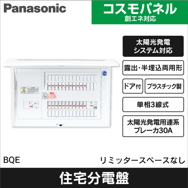 Panasonic】コスモパネルコンパクト21 露出・半埋込両用形 標準タイプ