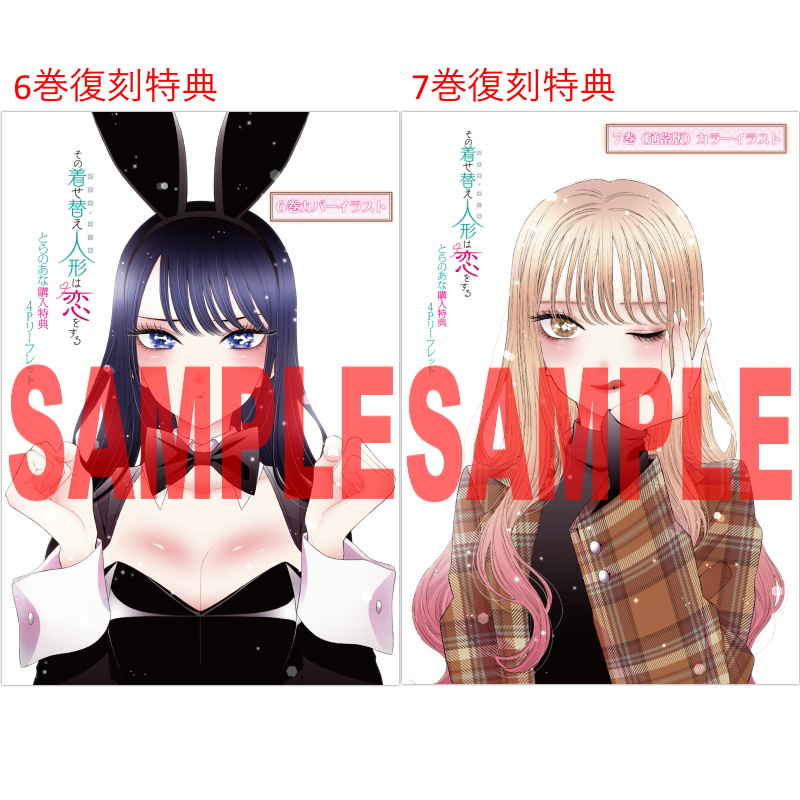 予約特典まとめ】「その着せ替え人形は恋をする」最新刊15巻 特装版は