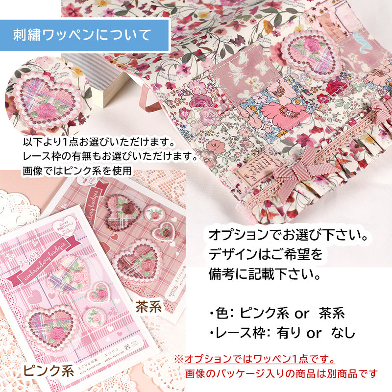 リバティプリント【ブックカバー文庫本サイズ】パッチワーク フリル