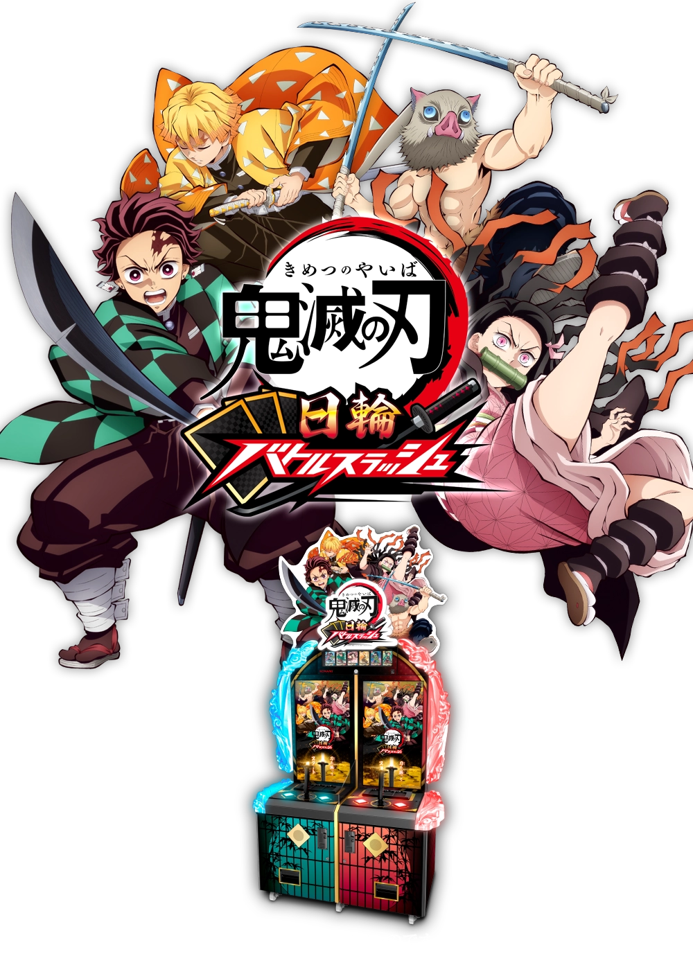 鬼滅の刃 日輪バトルスラッシュ