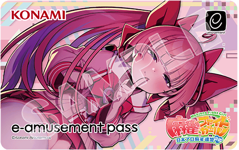 麻雀ファイトガール