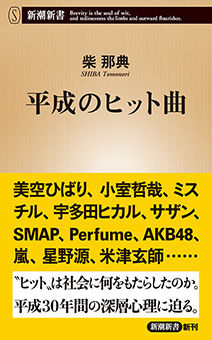 新田和長／著「アーティスト伝説―レコーディングスタジオで出会った