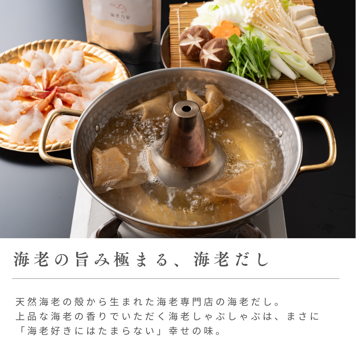 海老乃家のしゃぶしゃぶギフトセット｜海老乃家 公式オンラインショップ