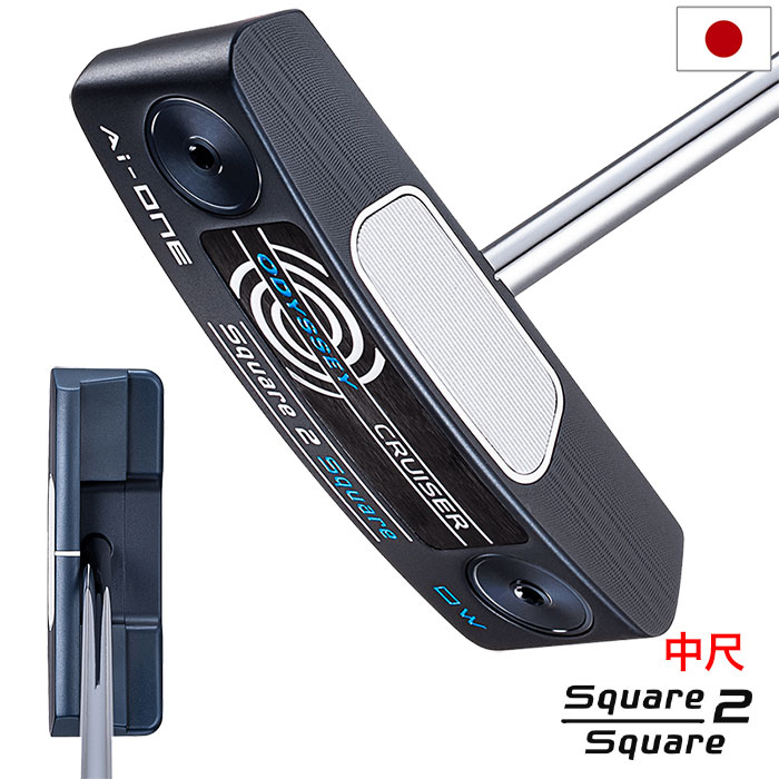オデッセイ AI-ONE SQUARE 2 SQUARE CRIUISER DOUBLE WIDE パター 中尺