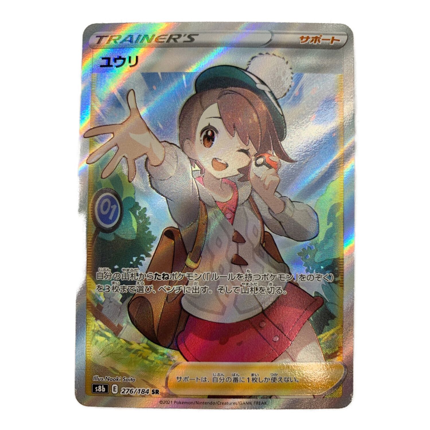 ポケモンカード ユウリ 276/184 SR VMAXクライマックス｜トレファクONLINE