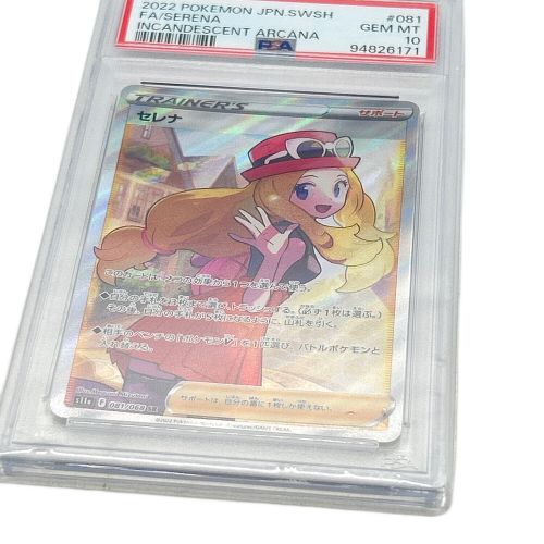 ポケモンカード PSA10 白熱のアルカナ セレナ 081/068 SR｜トレファク