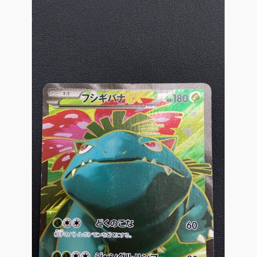 ポケモンカード フシギバナEX 061/060 SR XY1｜トレファクONLINE