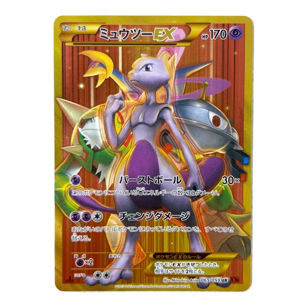 PSA10】 ミュウツーEX UR 【公式通販】