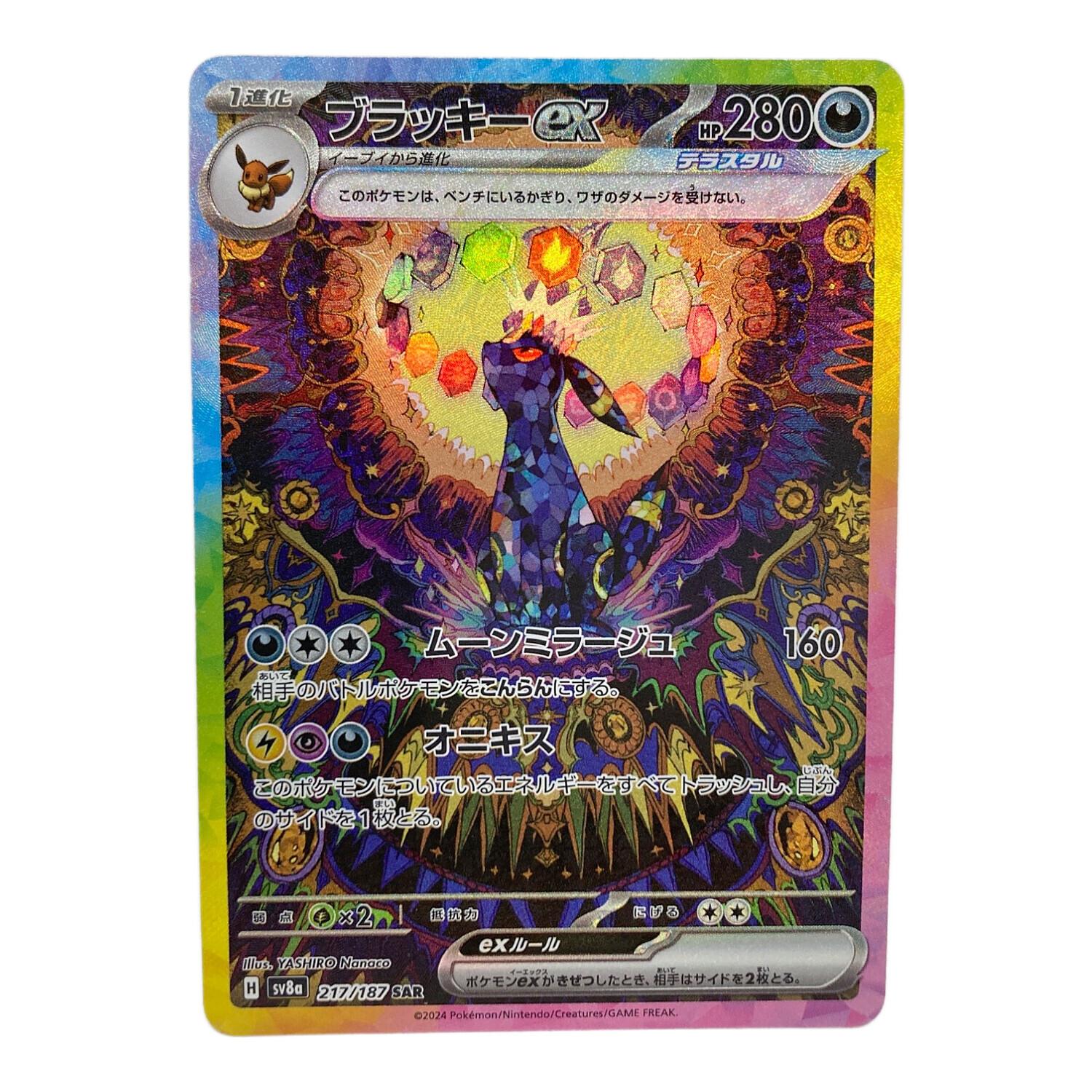 ブラッキーex SAR SV8a テラスタルフェスex PSA10