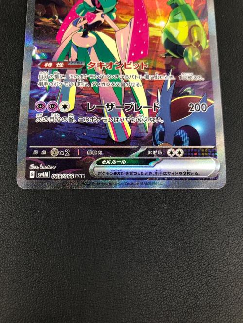 テツノブシンex 089/066 SAR ポケモンカード｜トレファクONLINE