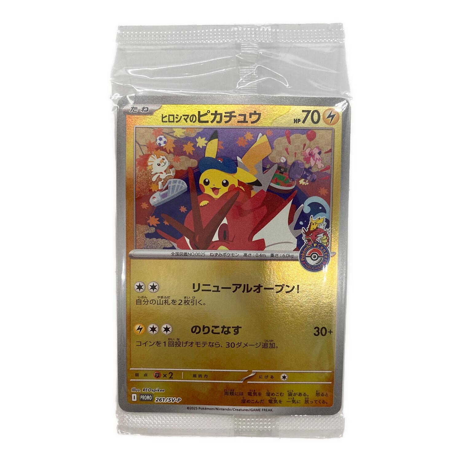 PSA10】ヒロシマのピカチュウ 261/SV-P GEM MINT 10 ヒロシマの