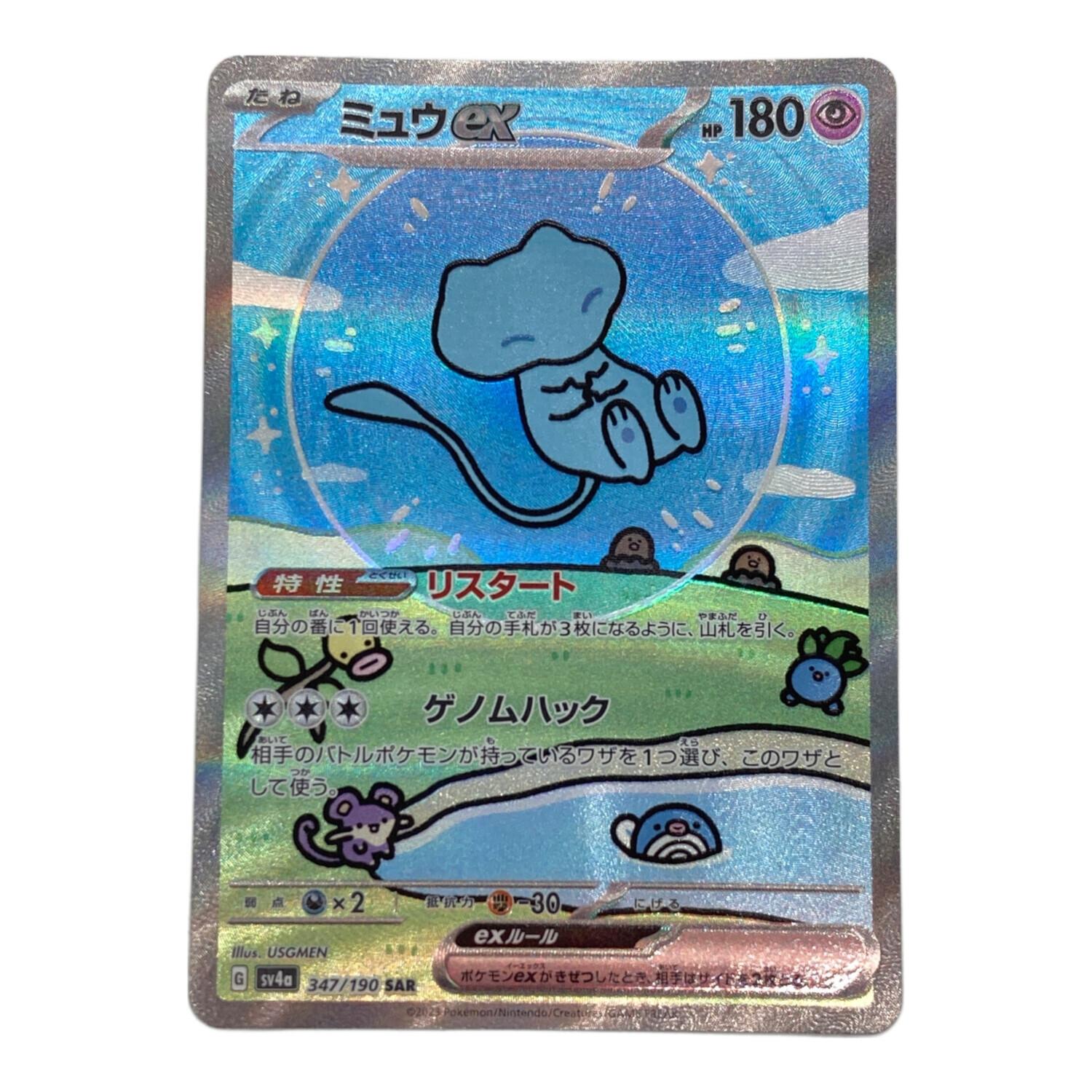 ポケモンカード @ Π ミュウex 347/190 SAR｜トレファクONLINE