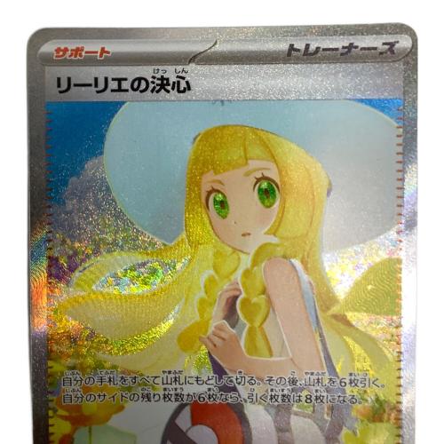 ポケモンカード リーリエの決心 091/063 SAR｜トレファクONLINE