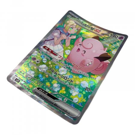 ポケモンカード ③ @ Π リーリエのピッピex 126/100 SAR｜トレファクONLINE