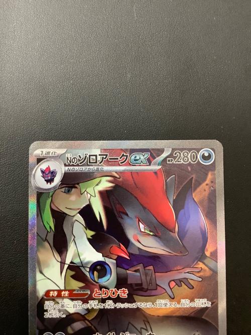 Nのゾロアーク ex 127/100 SAR ポケモンカード｜トレファクONLINE