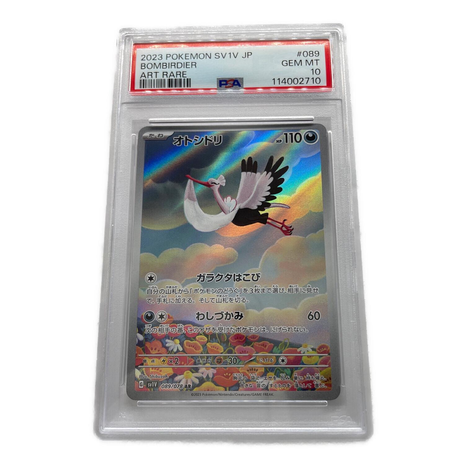 ポケモンカード PSA10 オトシドリ 089/078 AR 拡張パック バイオレット