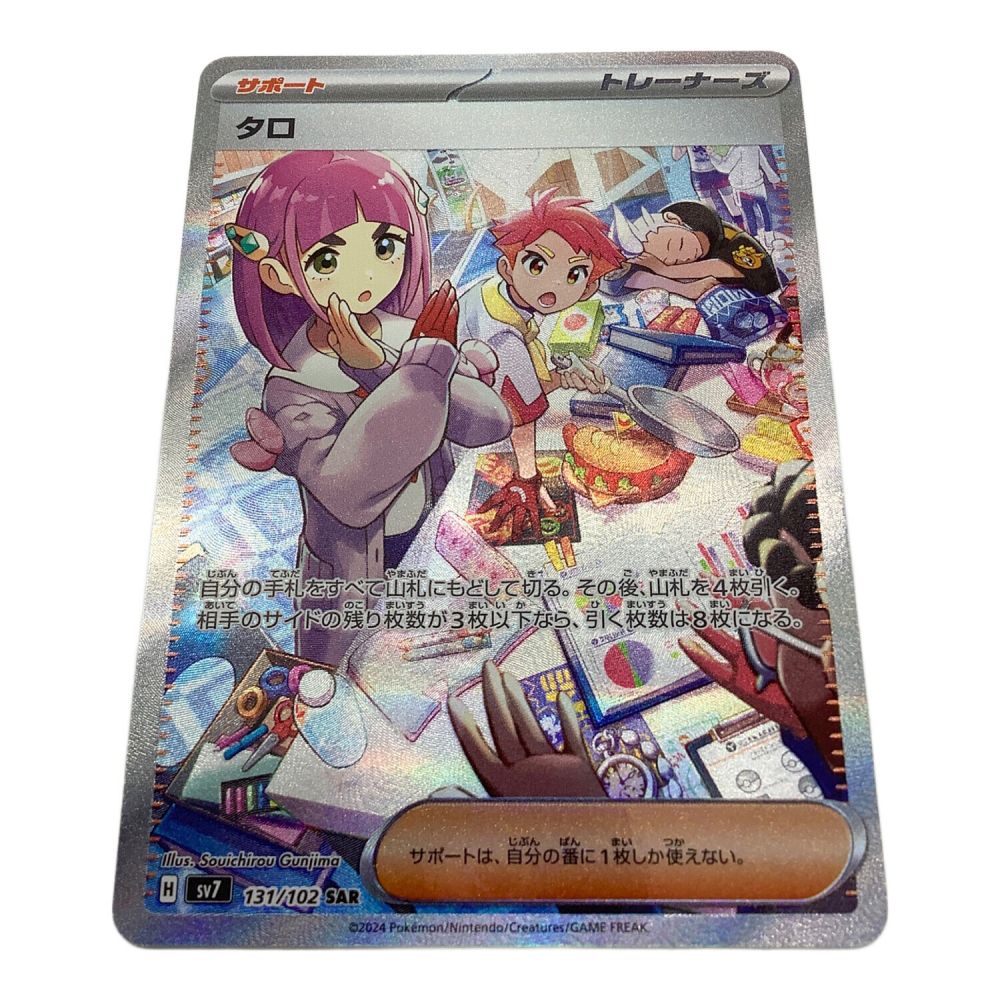 ポケモンカード タロ 131/102 SAR｜トレファクONLINE