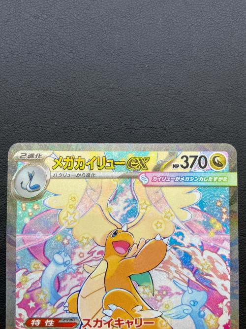 メガカイリューex ポケモンカード 246/193 SAR MEGAドリームex