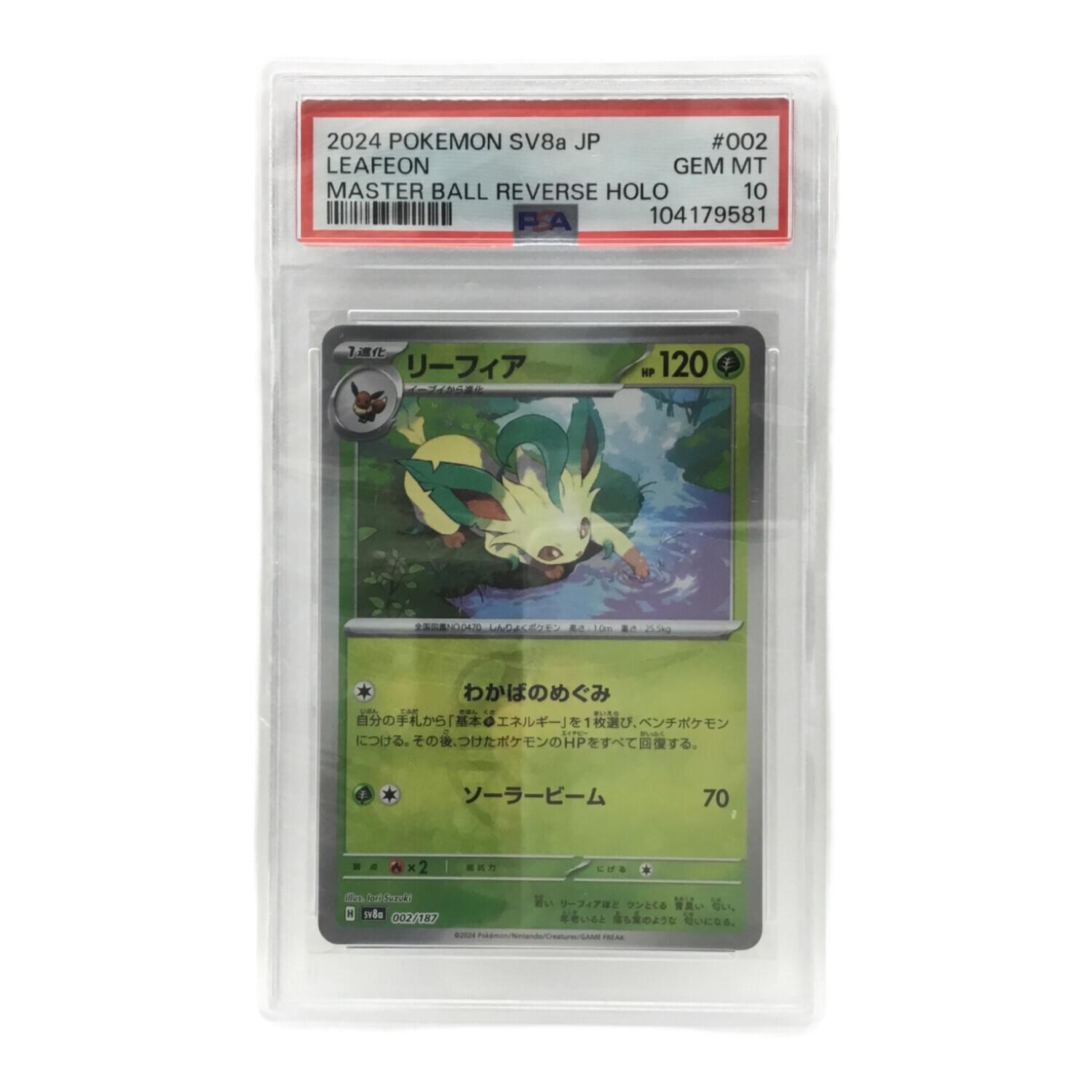 2024 リーフィア マスターボールミラー PSA 10 2024 ポケモン