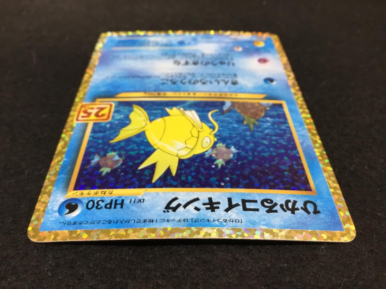 ポケモンカード ひかるコイキング25th マグネットローダー付き ひかる