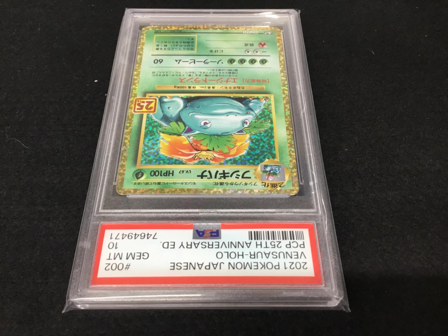 フシギバナ 25th版 s8b-P 002/025 ポケモンカード PSA10｜トレファクONLINE