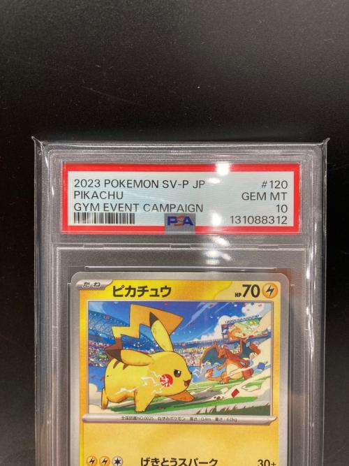 ピカチュウ ポケモンカード 120/SV-P ジムイベントキャンペーン PSA10