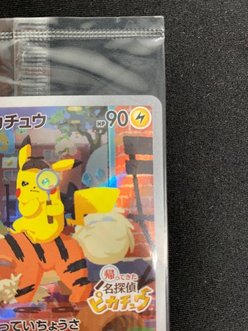 ポケモンカード 098/SV-P 名探偵ピカチュウ 未開封 @｜トレファクONLINE