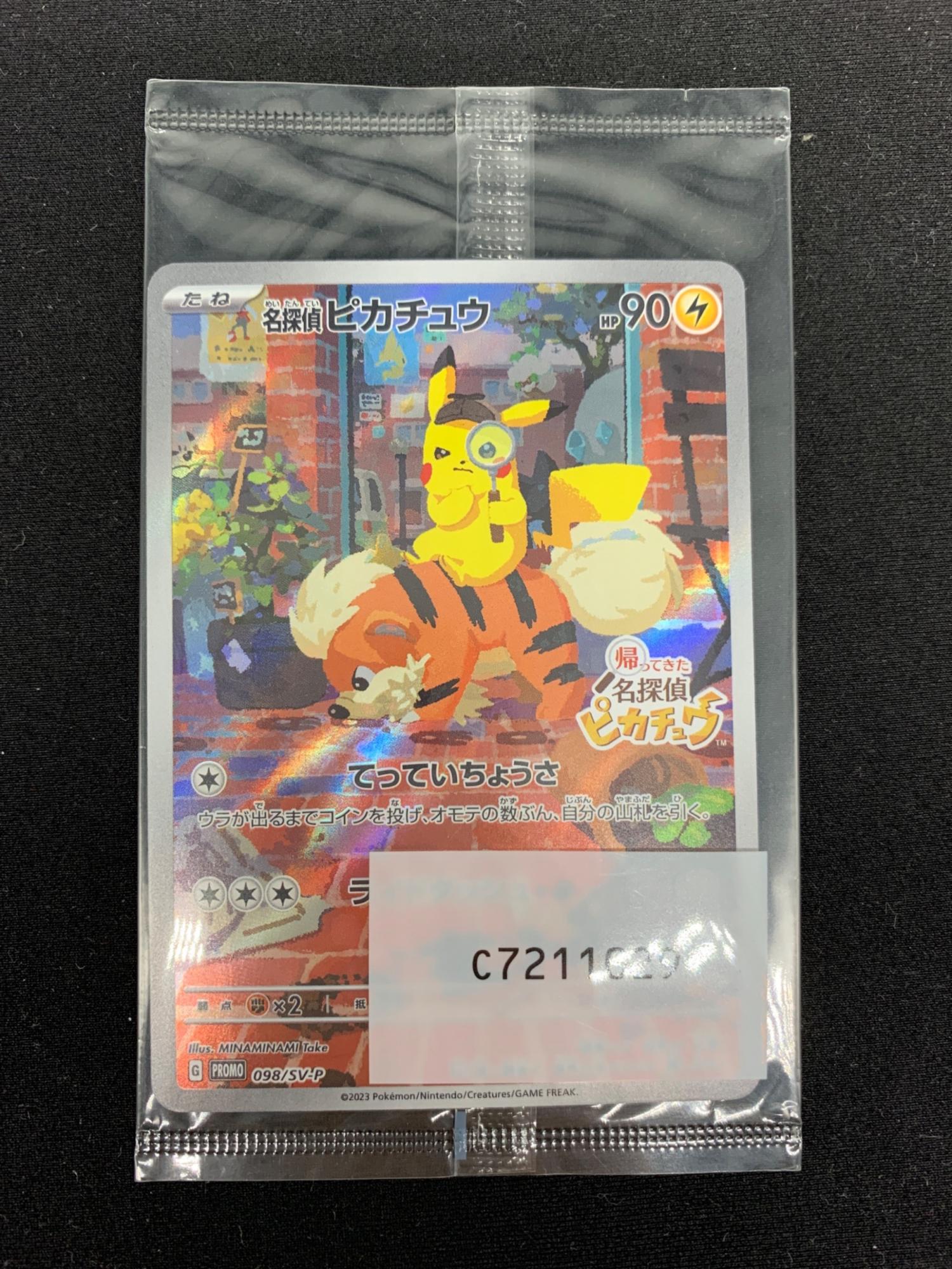 ポケモンカード 098/SV-P 名探偵ピカチュウ 未開封 @｜トレファクONLINE