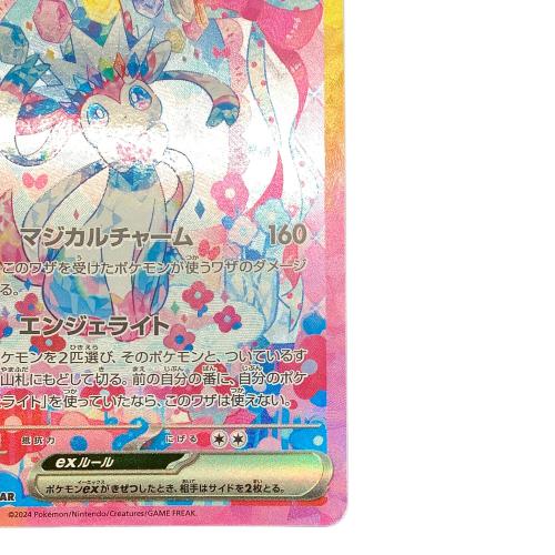 ポケモンカード ニンフィアex sv8a 212/187 SAR｜トレファクONLINE
