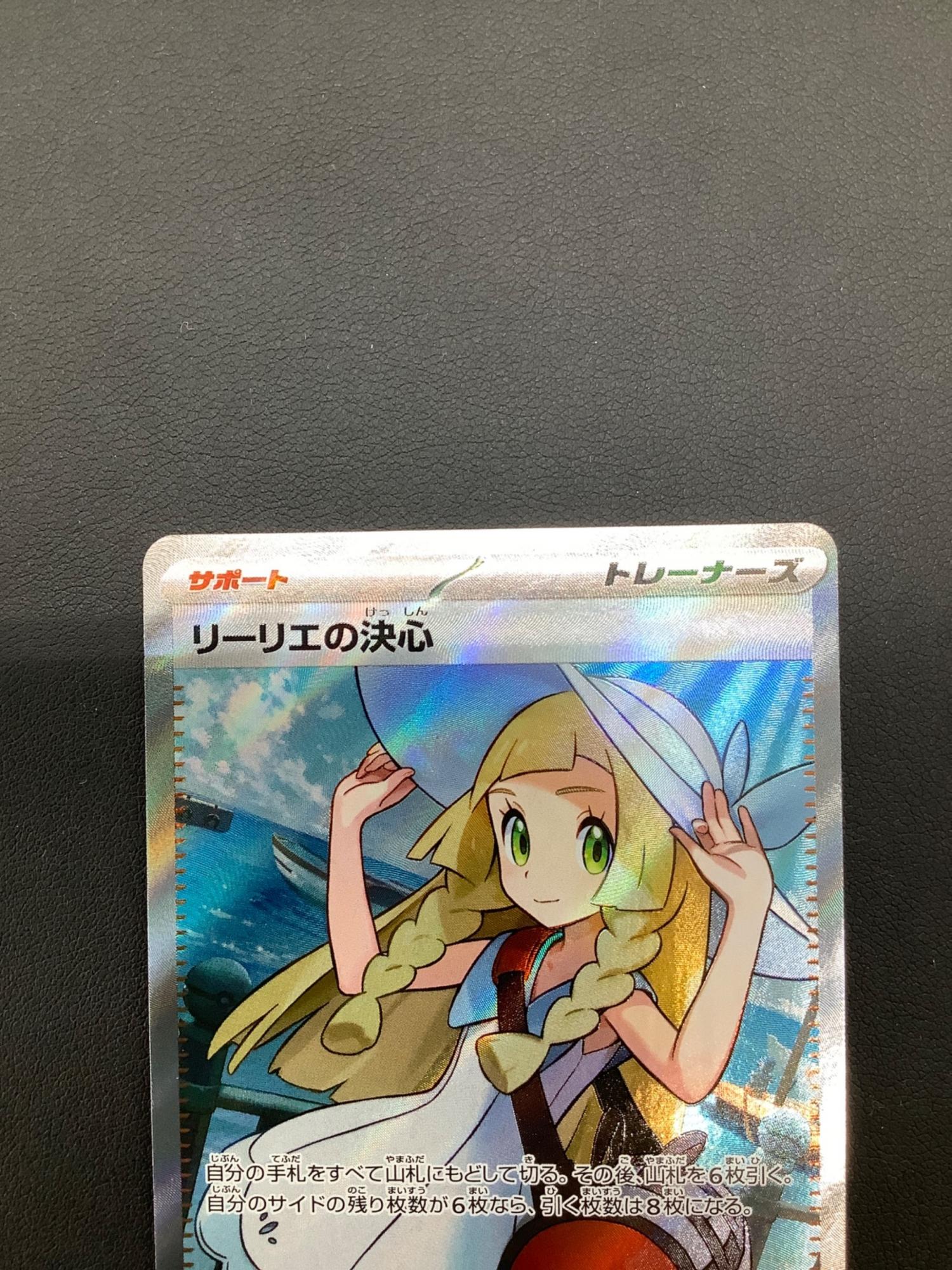ポケモンカード リーリエの決心 086/063 SR｜トレファクONLINE