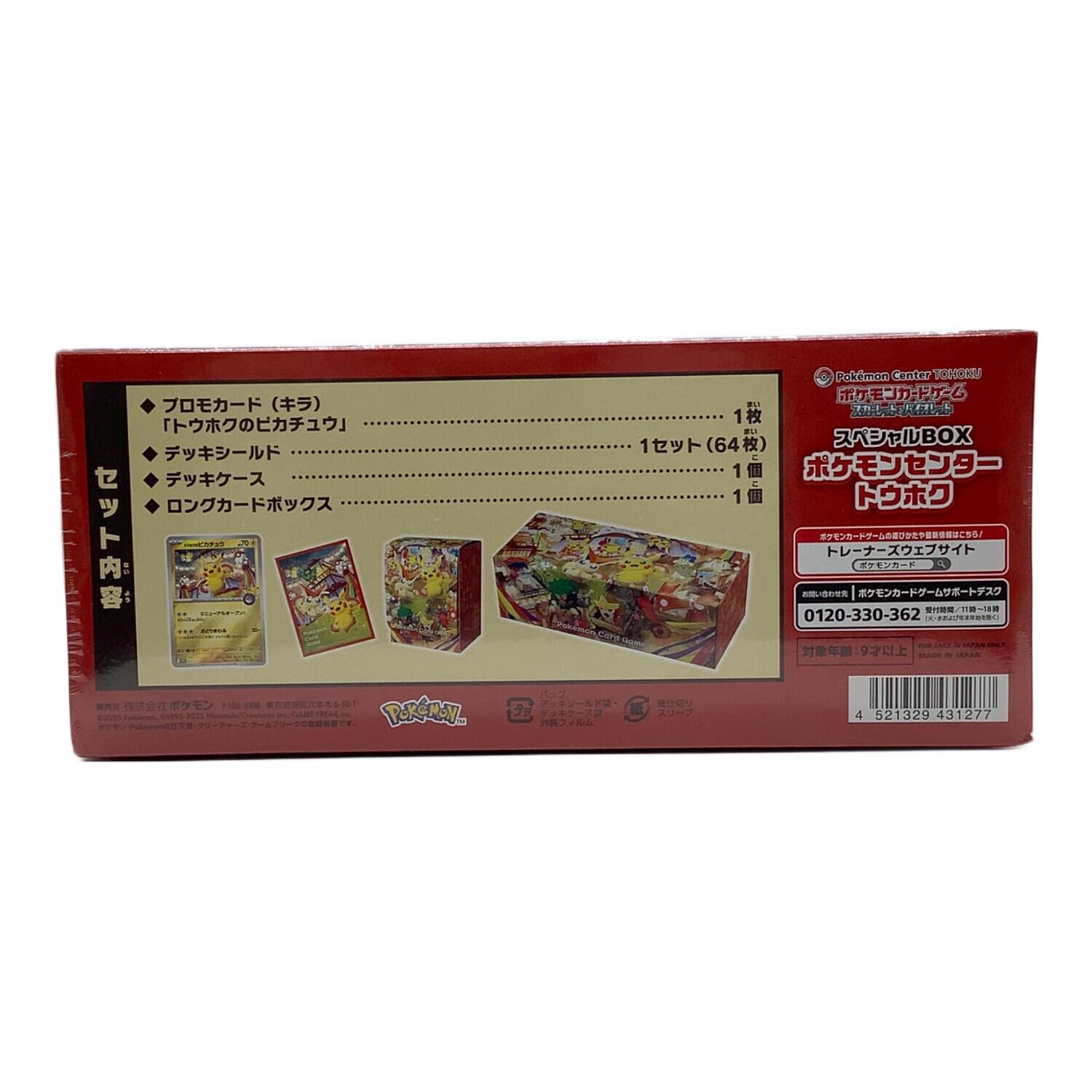 ポケモンセンタートウホク スペシャルBOX ポケモンカード｜トレファク